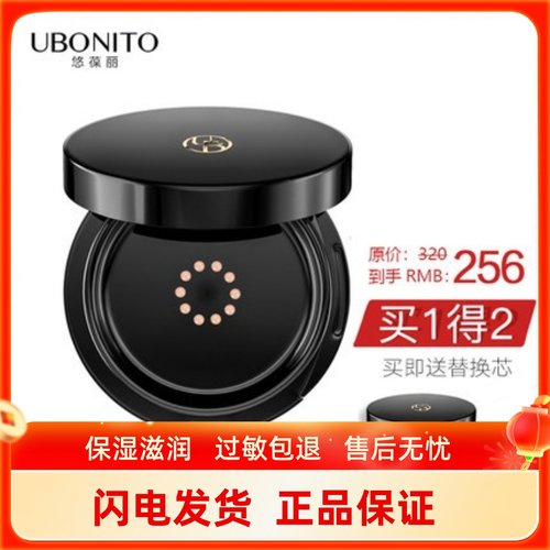 ubonito悠葆丽专柜正品保湿bb霜