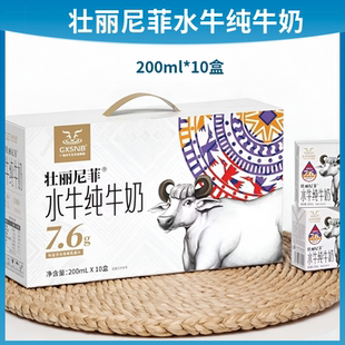 壮丽尼菲水牛纯牛奶 200ml*10盒 早餐牛奶 水牛纯牛奶