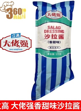立高 大佬强香甜型沙拉酱1千克 塔斯汀专用同款肉松小贝汉堡商用