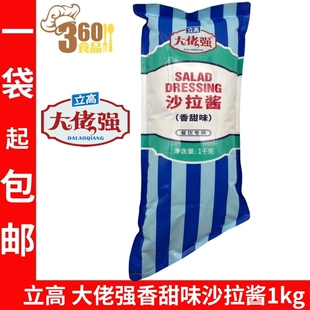 立高 大佬强香甜型沙拉酱1千克 塔斯汀专用同款肉松小贝汉堡商用