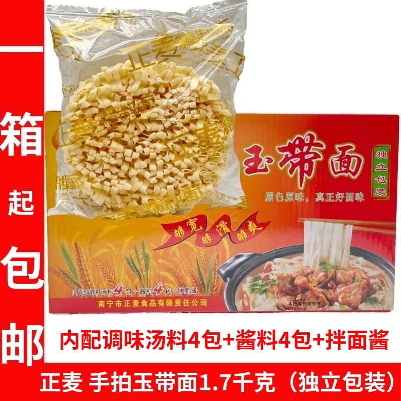 整箱正麦手拍玉带面1.7kg广面条/挂面（无料包）