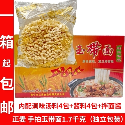 整箱正麦手拍玉带面1.7kg广西南宁特产汤面炒面火锅宽面条包邮
