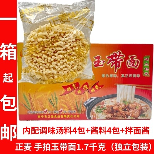 整箱正麦手拍玉带面1.7kg广西南宁特产汤面炒面火锅宽面条包邮