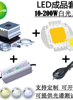 大功率高亮LED灯珠10W20W30W50W100W150W200W白光暖白自然白冷白