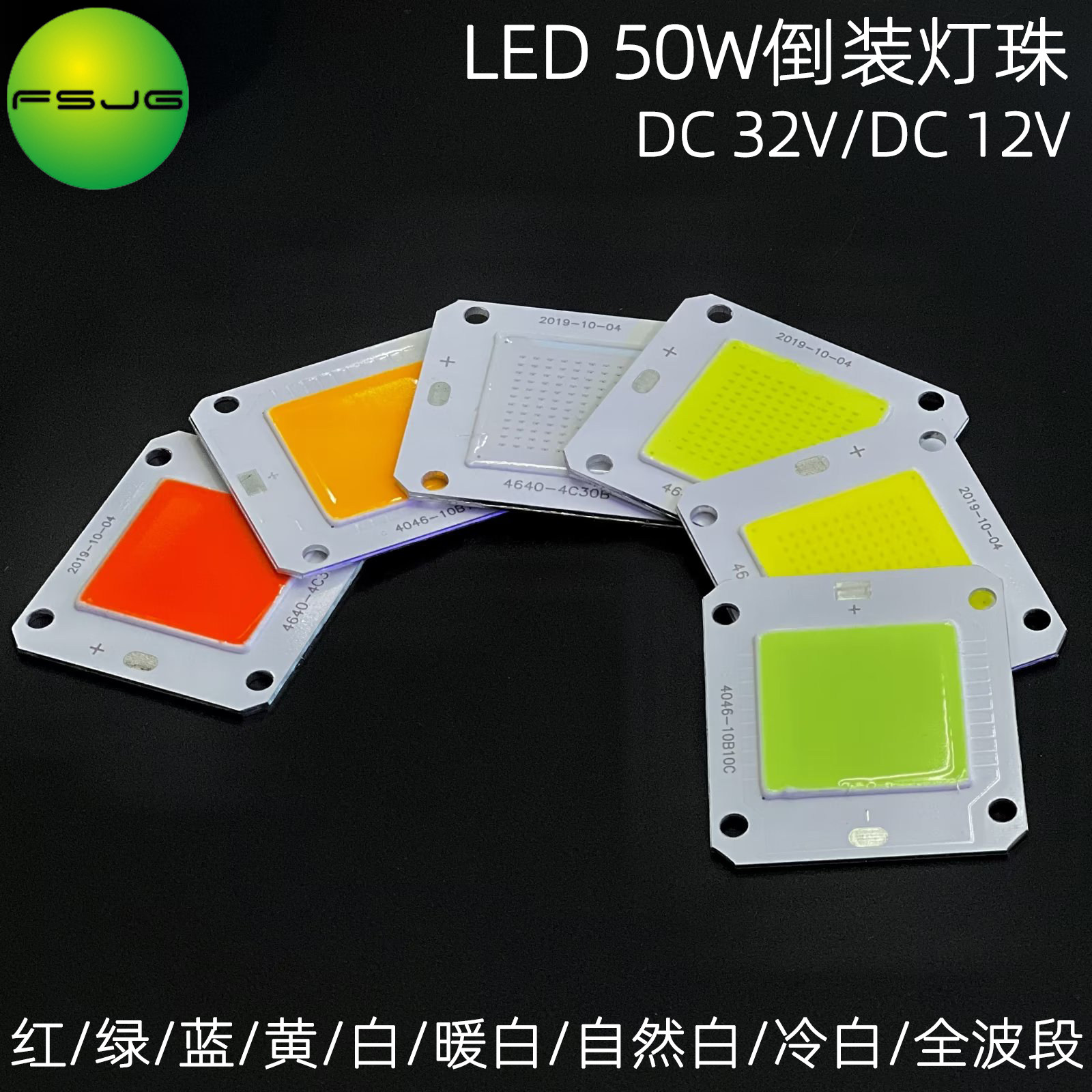 LED50W大功率光源红绿兰黄白暖全光谱植物生长灯珠射灯DC12V/32V,电子元器件市场,LED灯珠/发光二级管,淘宝优惠券,粉丝福利购,淘宝优惠卷