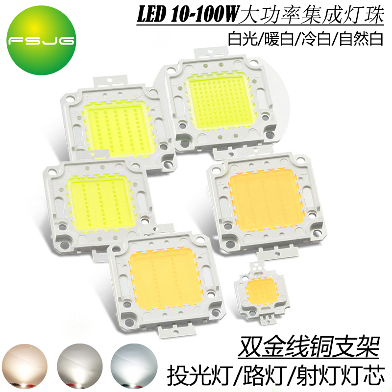 投光灯led灯珠LED白光系列光源