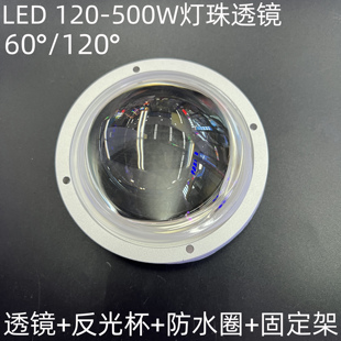 LED 聚光凸透镜 玻璃防水透镜120W 300W 200W 500W灯珠散光套件