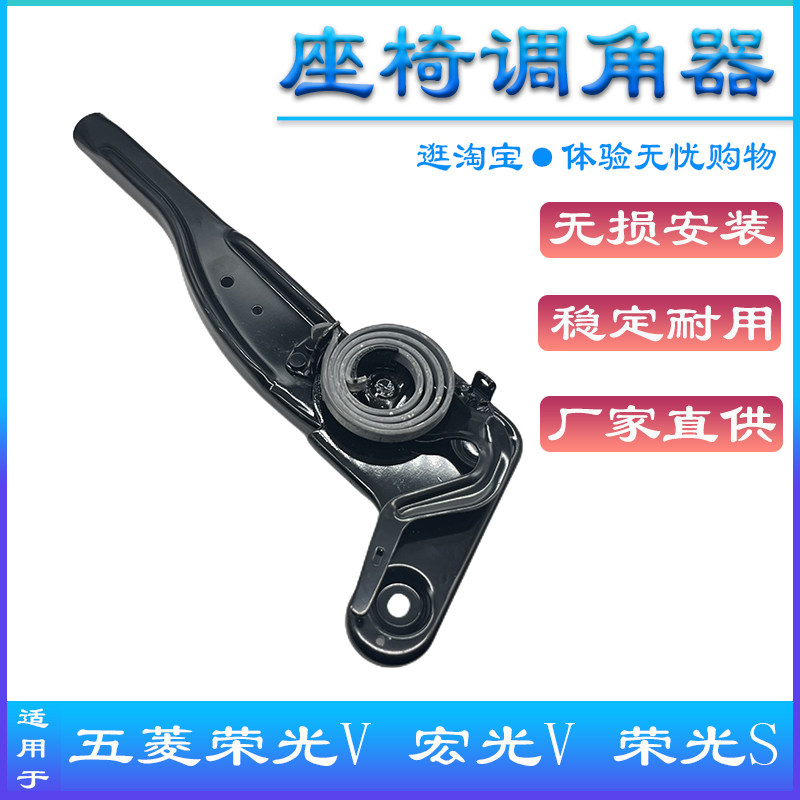 适用五菱荣光S宏光Ⅴ荣光V座椅调节器总成中排独立座位调角器原厂