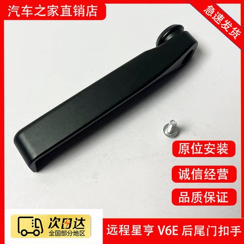 原厂吉利星享远程星享V6EV5E后背门内拉手后尾门内扣手开门拉手左
