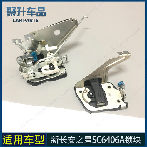适用新长安之星SC6406A前门锁块 车门锁体 中门锁机 中控锁闭锁器