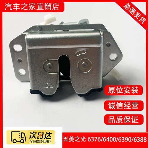 适用五菱之光后门锁总成 6400 6390 6388 6376尾门锁体背门锁块