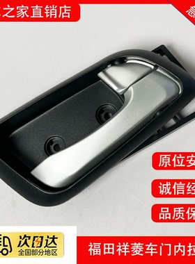 福田祥菱M1祥菱M2小金刚C版Q版货车车门拉手 门把手 内扣手内拉手