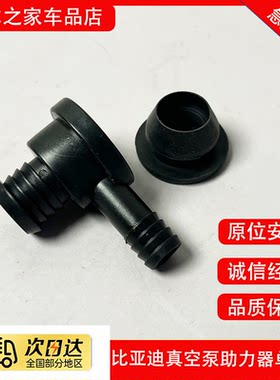 适用比亚迪F3刹车总泵单向阀F3RG3L3新F3真空助力器泄压阀密封圈