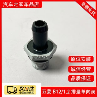 鸿途 适用五菱荣光6407新之光6390 乐驰单向阀B12废气阀pvc阀配件