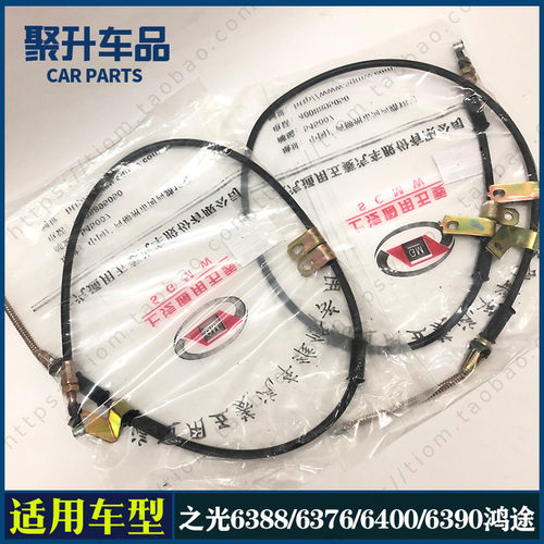 五菱之光鸿途荣光手刹拉线