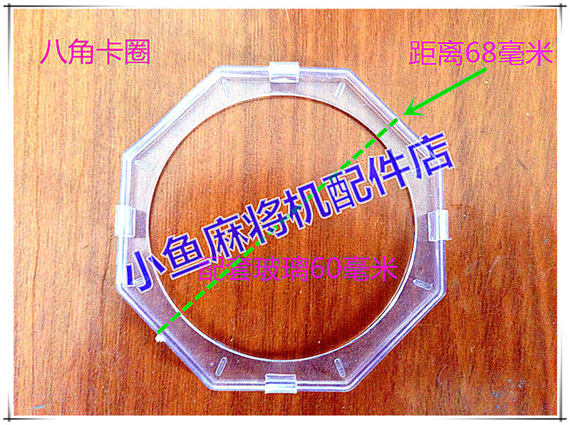 麻将机配件 玻璃 卡圈 控制盘玻璃 玻璃卡子 操作盘玻璃卡子
