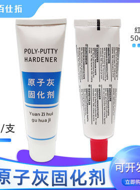 汽车油漆原子灰钣金腻子膏通用快干固化剂黄色红色透明促干剂80克