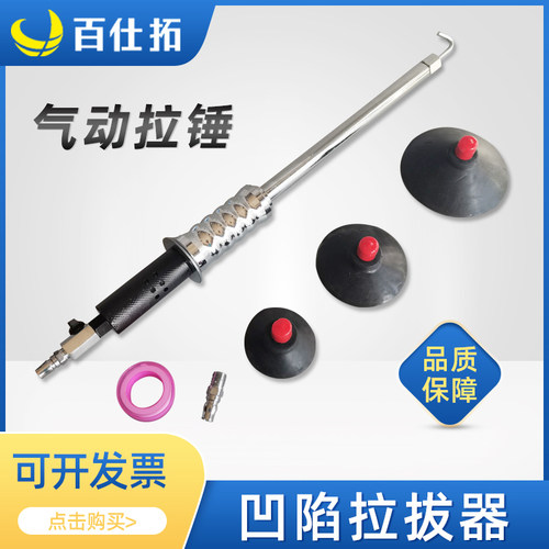 汽车凹陷修复拉拔器
