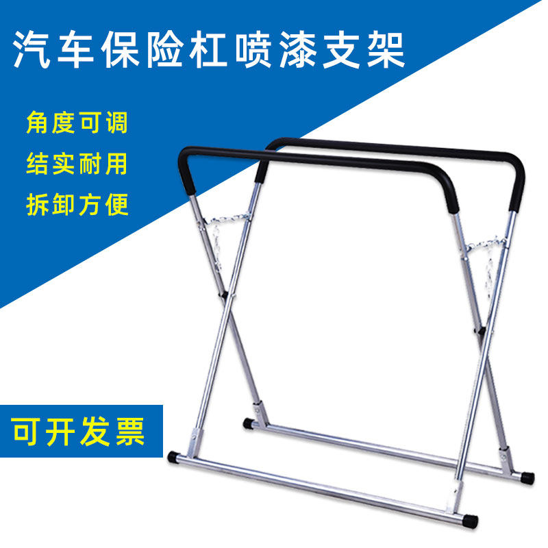 百仕拓汽车保险杠喷漆支架钣金喷漆架子多功能喷漆摆放架汽修工具