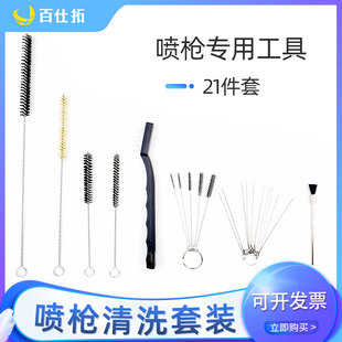 汽车喷枪清洗工具盒套装 汽修喷漆枪油漆清洁毛刷洗枪刷子保养枪架