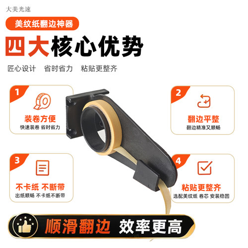 美纹纸胶带翻边神器快速遮蔽