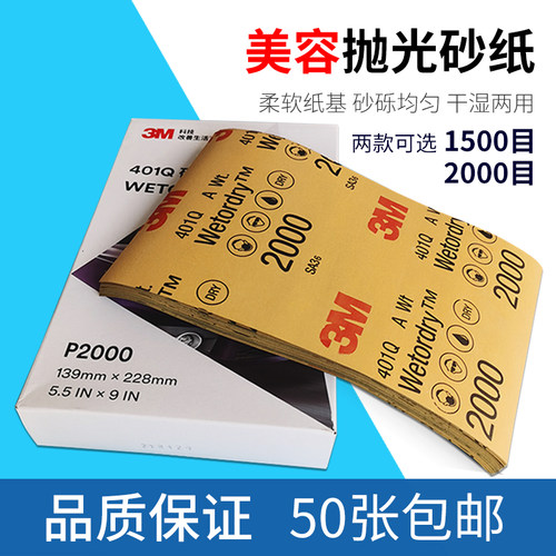 美国砂纸片油漆文玩汽车抛光3M