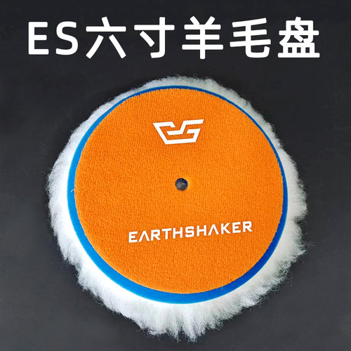 6寸ES羊毛盘 汽车钣金喷漆抛光羊毛轮 日式羊绒海绵盘 去划痕自粘