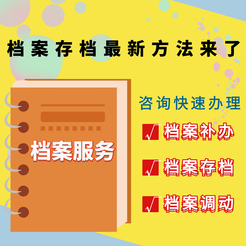 全国学籍档案补办档案密封激活档案挂靠存档查找高中学籍档案新建