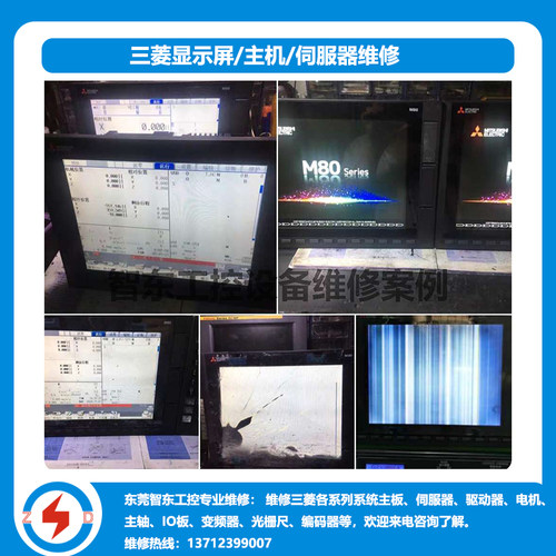 三菱显示器M70显示屏维修