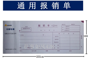 报销单 费用报销单 粘贴单凭证 费用报销审批单财务用品票据单据