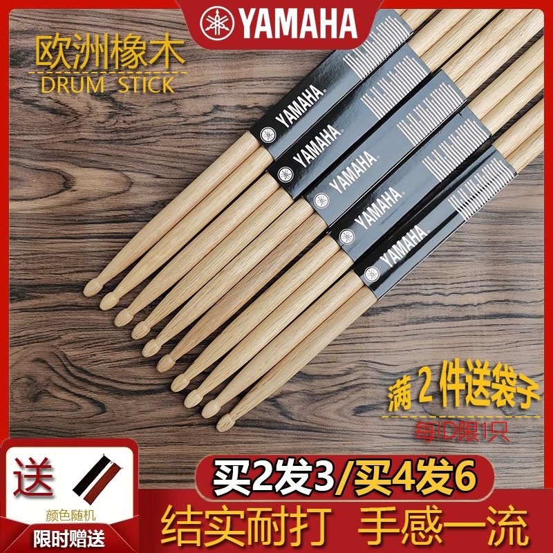 YAMAHA雅马哈架子鼓鼓棒5A7A进口橡木实木结实耐打鼓槌爵士鼓通用