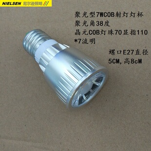 5W7W110V-220VLED射灯灯泡COB灯杯E27螺口展览婚庆聚光型吊灯灯源