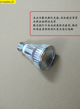 LED10W12W射灯杯PAR20灯泡COB灯杯柔光灯泡散光射灯灯源展览灯灯