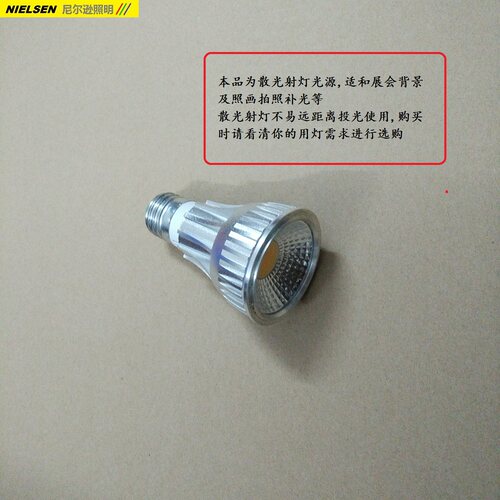 LED10W12W射灯杯PAR20灯泡COB灯杯柔光灯泡散光射灯灯源展览灯灯