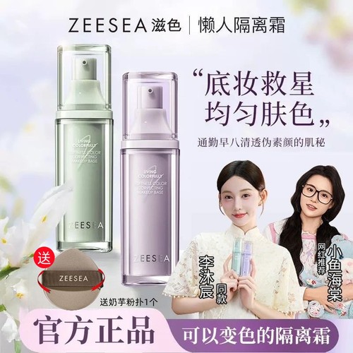 变色隔离霜买1送1粉扑