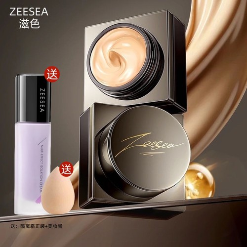 买1送1正装隔离霜滋色粉底霜