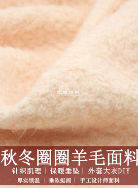 肉粉圈圈羊毛面料冬季大衣面料