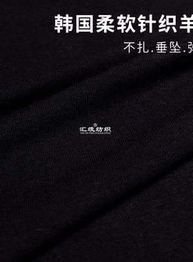 不扎柔软韩国进口黑色弹力针织羊毛布料春秋季打底衫服装毛料面料