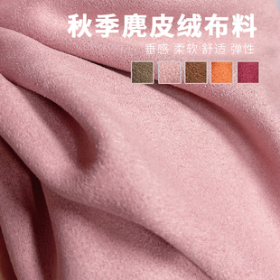 麂皮绒布料双面加厚秋季纯色马甲外套连衣裙服装面料设计师布料