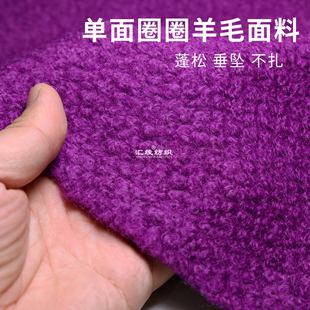 单面圈圈羊毛面料深梅红色冬季手工DIY毛衣外套大衣服装毛料布料