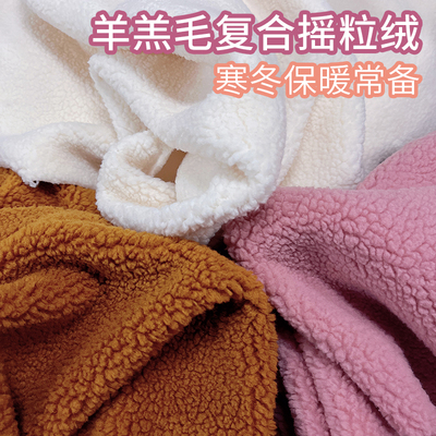 卫衣裤子摇粒绒复合羊羔毛布料
