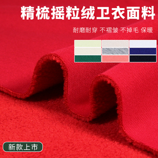 卫衣布料32支精梳棉纯色冬季加厚加绒棒球服运动服校服服装面料新