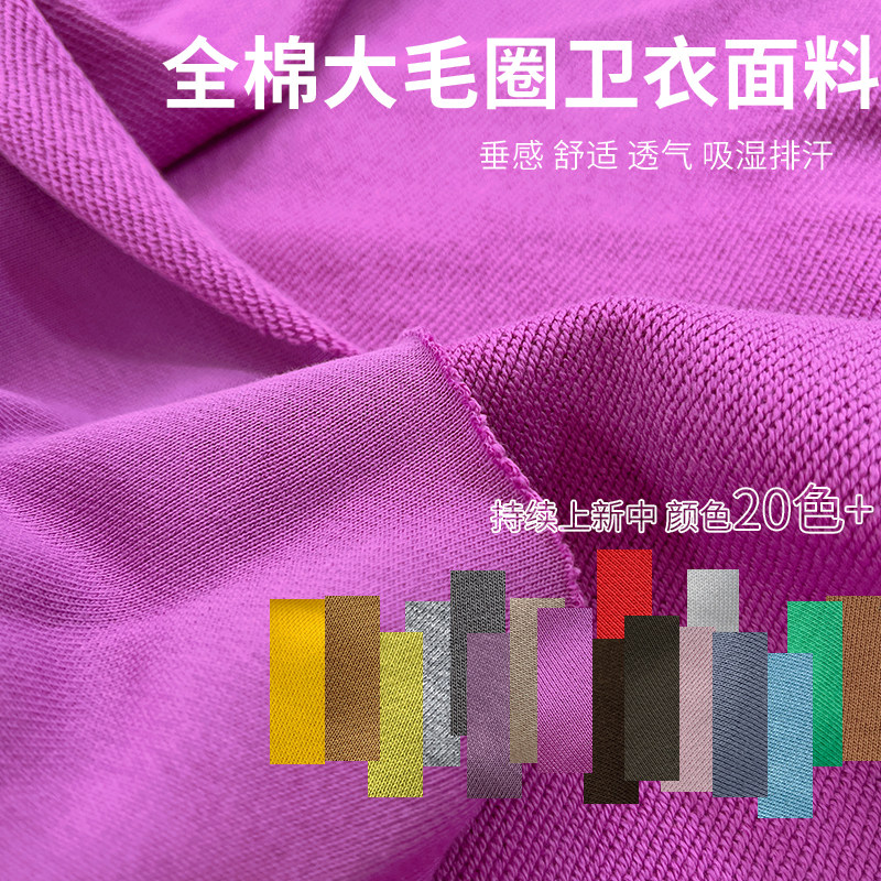 清仓布头纯棉卫衣布料秋季纯色全棉大毛圈运动服校服裤子服装面料