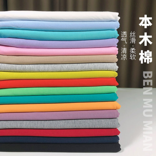 本木丝滑不起球莫代尔服装布料