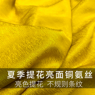 金黄色提花铜氨丝布料夏季亮面植物纤维垂感布连衣裙裙子服装面料