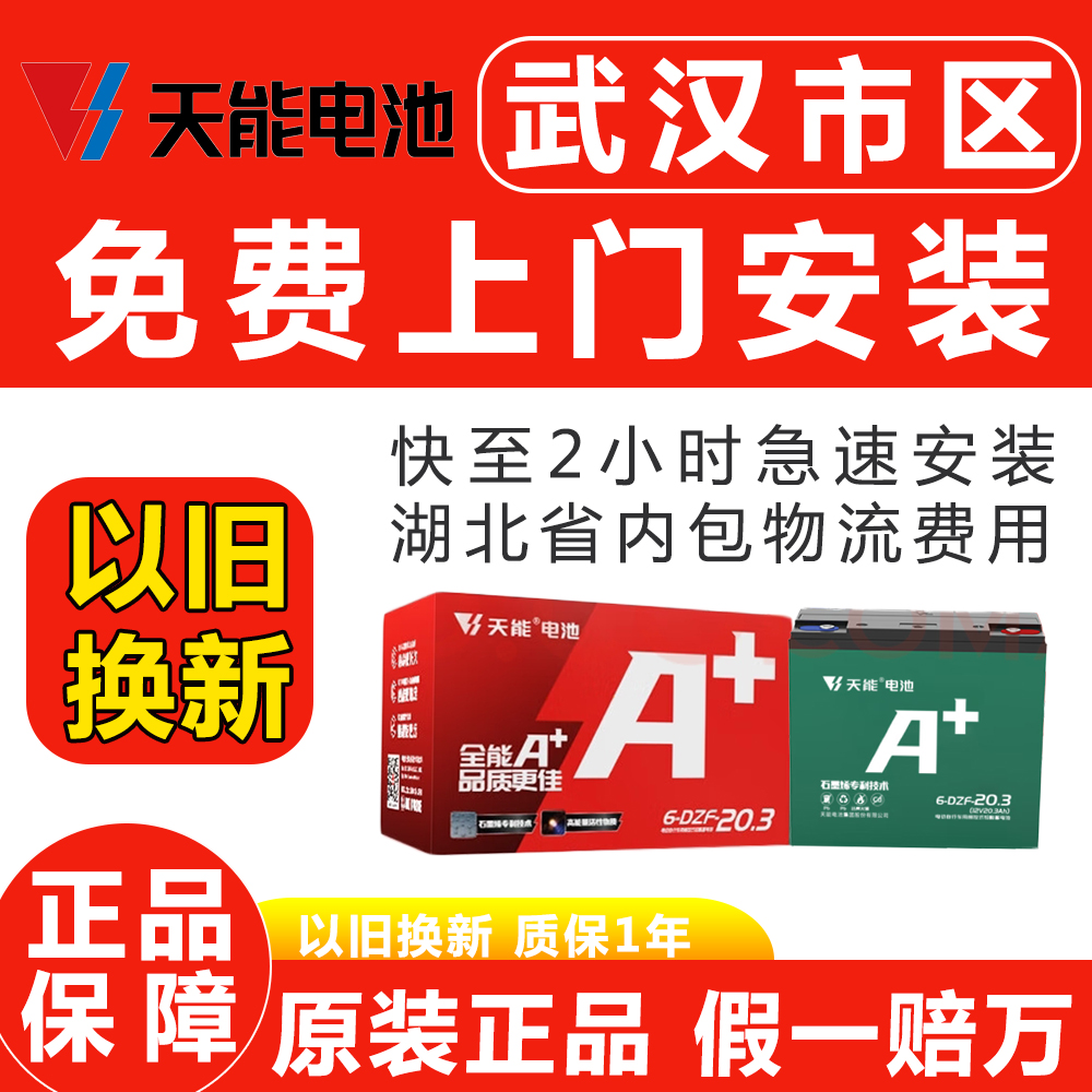 武汉电动车电池更换天能原装正品石墨烯48伏60伏72伏市区上门安装