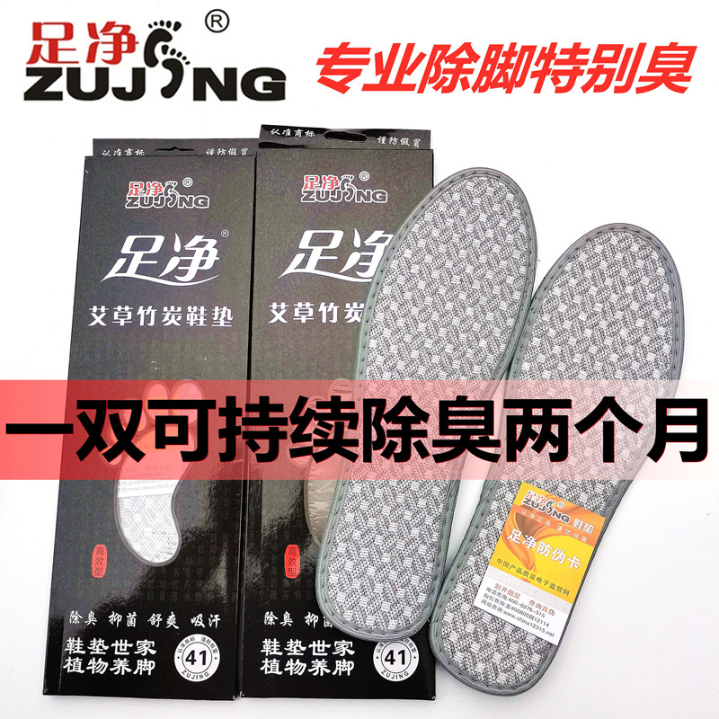 6双足净正品除臭鞋垫脚臭鞋垫脚出汗贴吸汗 夏天足静鞋垫男 防臭
