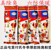 屯里付氏冬季 厚款 除臭保暖鞋 正品 垫吸汗透气不臭脚防臭鞋 垫子