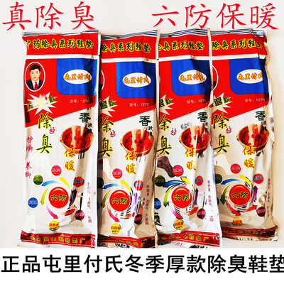 正品屯里付氏冬季厚款除臭保暖鞋垫吸汗透气不臭脚防臭鞋垫子