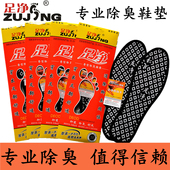 运动舒适型足静防臭鞋 男女士除臭防臭吸汗透气四季 垫 垫正品 足净鞋